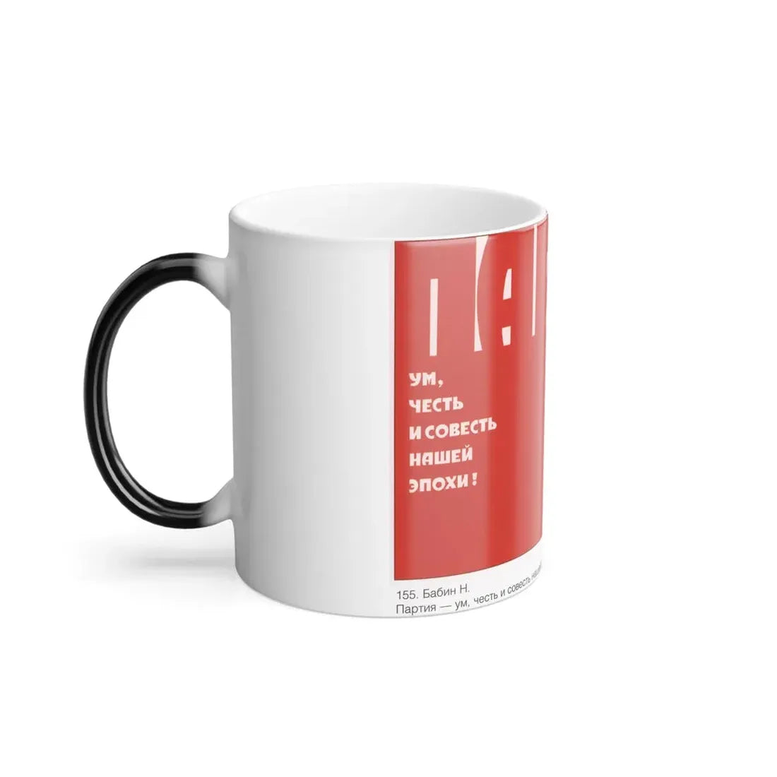 Soviet Era Poster 448 - Color Changing Mug 11oz - Go Mug Yourself