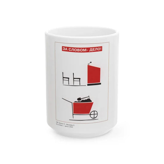 Soviet Era Poster 456 - White Coffee Mug 15oz - Go Mug Yourself