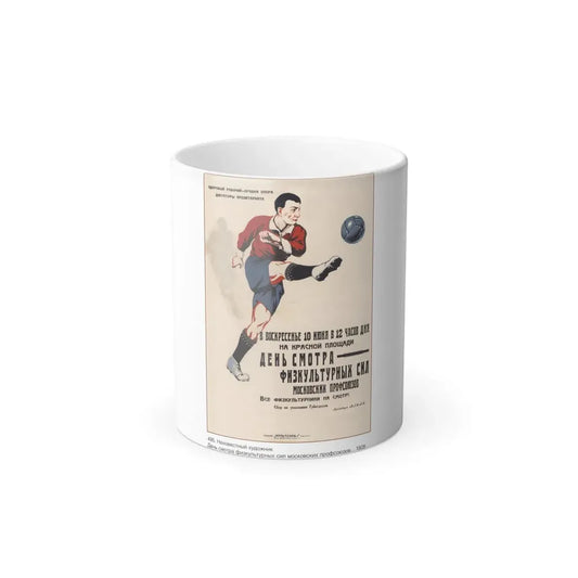 Soviet Era Poster 458 - Color Changing Mug 11oz 11oz - Go Mug Yourself