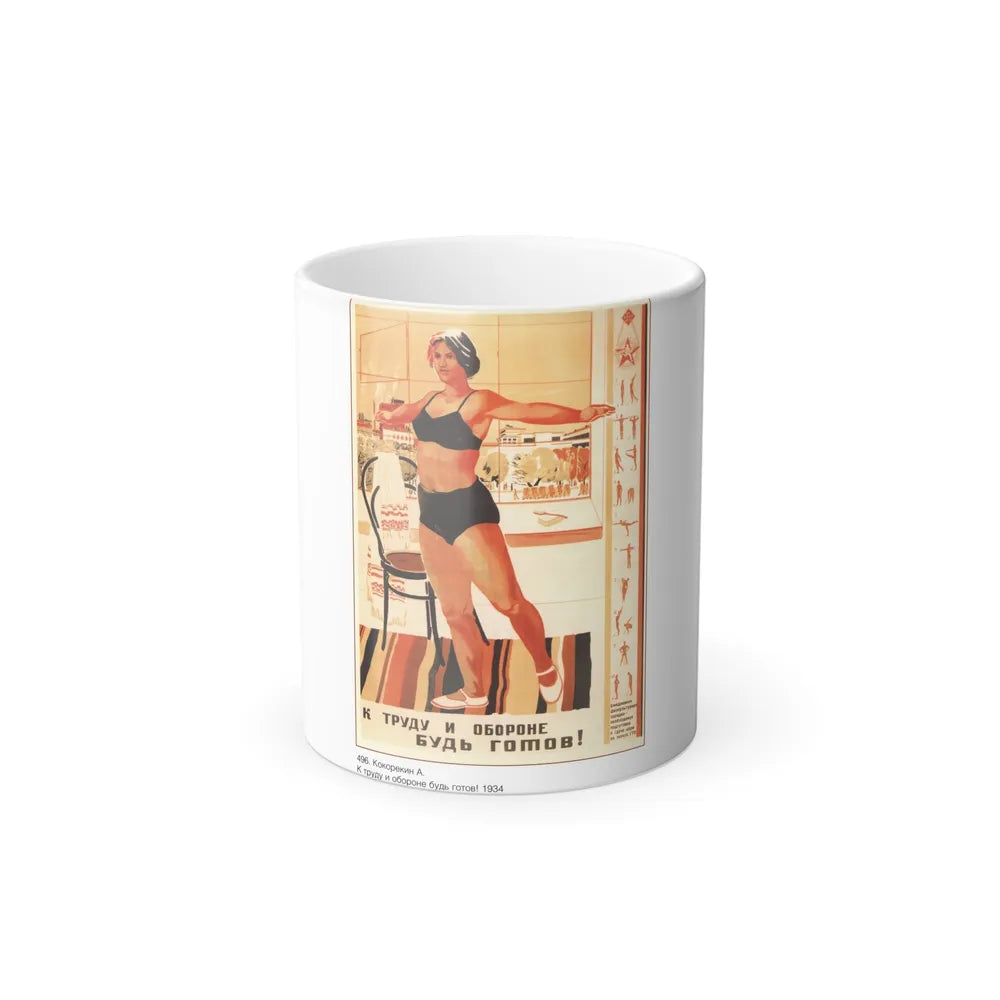 Soviet Era Poster 459 - Color Changing Mug 11oz-11oz-Go Mug Yourself