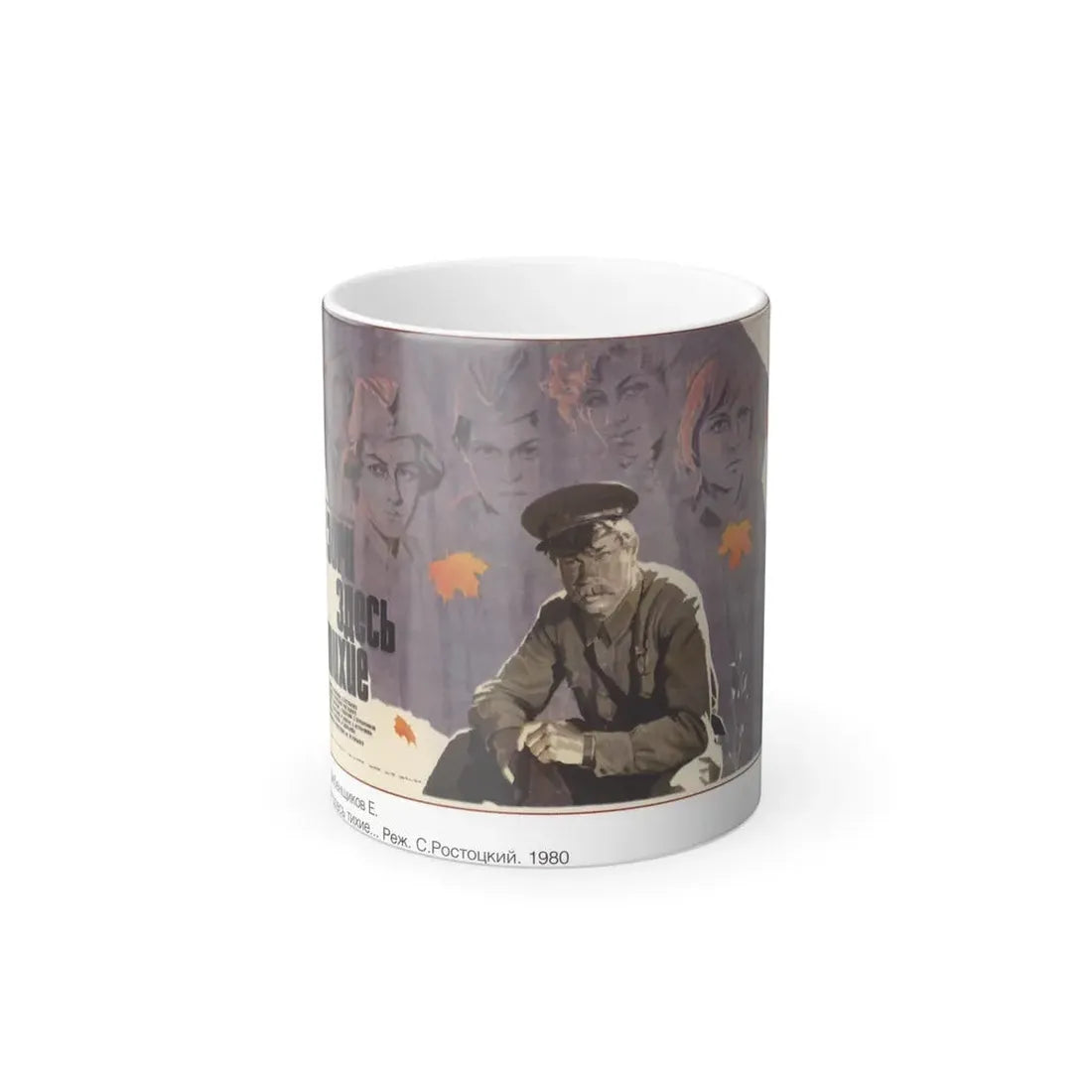 Soviet Era Poster 46 - Color Changing Mug 11oz 11oz - Go Mug Yourself