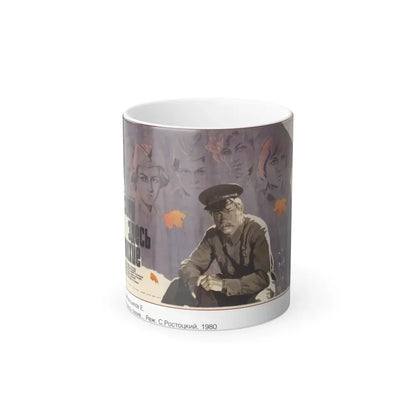 Soviet Era Poster 46 - Color Changing Mug 11oz 11oz - Go Mug Yourself