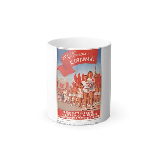 Soviet Era Poster 462 - Color Changing Mug 11oz-11oz-Go Mug Yourself