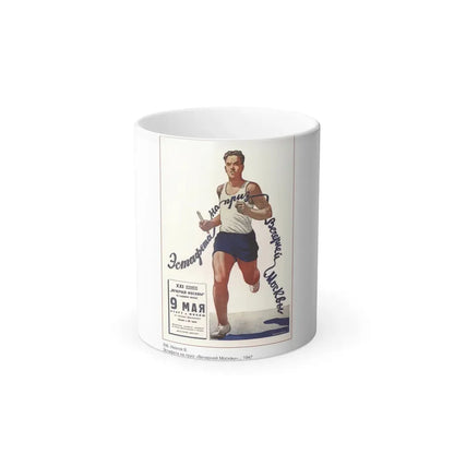 Soviet Era Poster 468 - Color Changing Mug 11oz 11oz - Go Mug Yourself