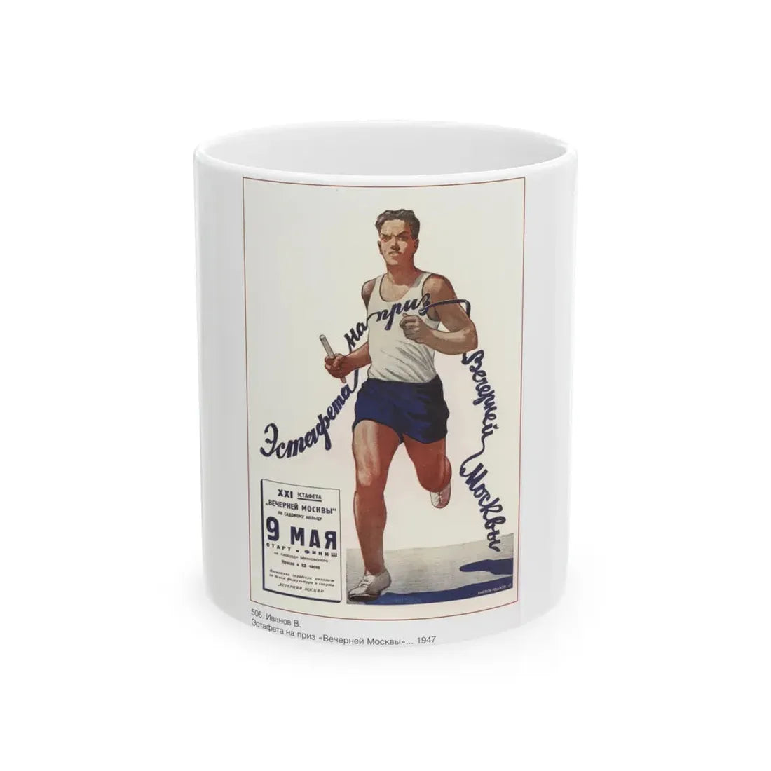 Soviet Era Poster 468 - White Coffee Mug 11oz - Go Mug Yourself