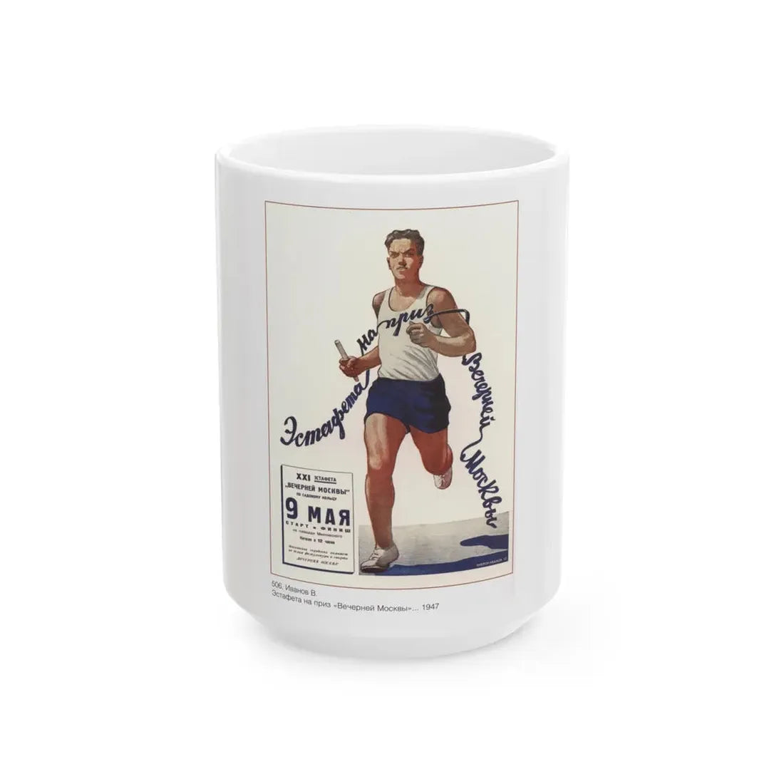 Soviet Era Poster 468 - White Coffee Mug 15oz - Go Mug Yourself