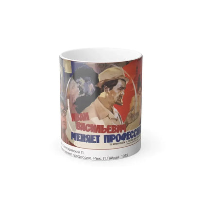 Soviet Era Poster 47 - Color Changing Mug 11oz 11oz - Go Mug Yourself