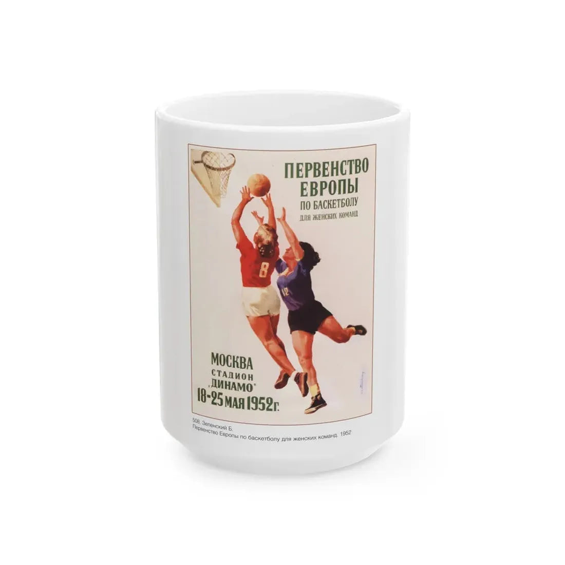 Soviet Era Poster 470 - White Coffee Mug 15oz - Go Mug Yourself