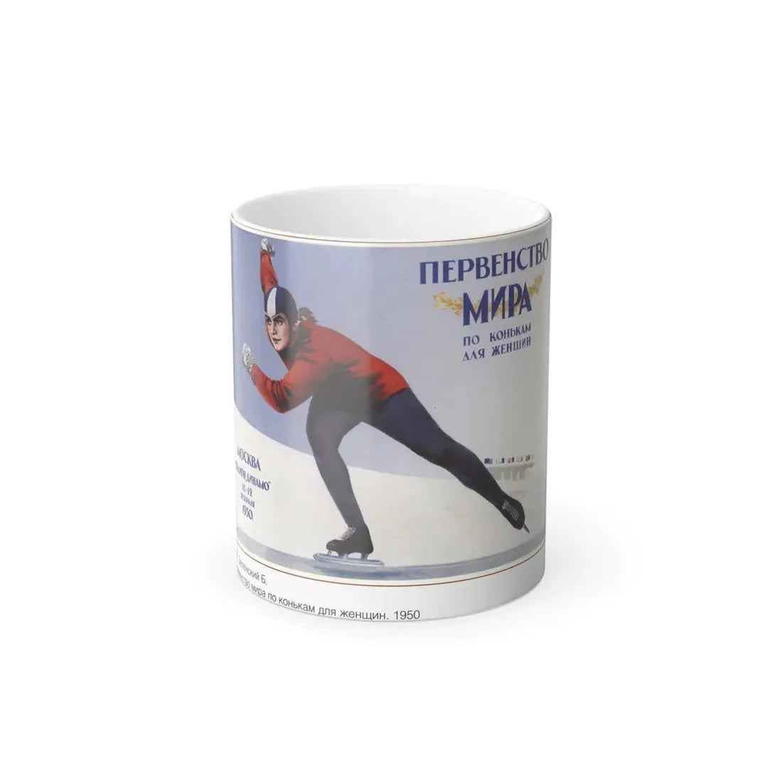 Soviet Era Poster 473 - Color Changing Mug 11oz 11oz - Go Mug Yourself