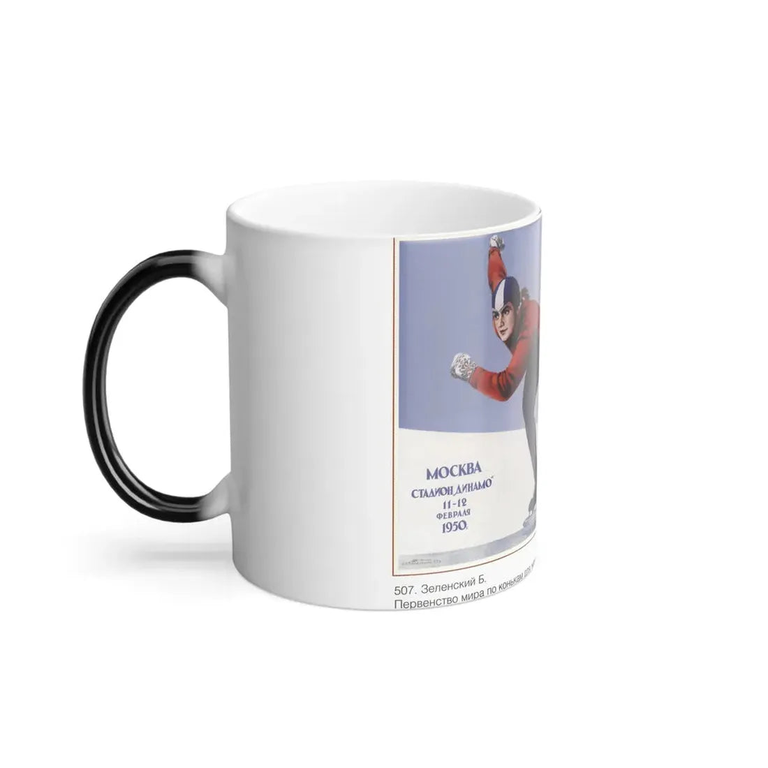 Soviet Era Poster 473 - Color Changing Mug 11oz - Go Mug Yourself