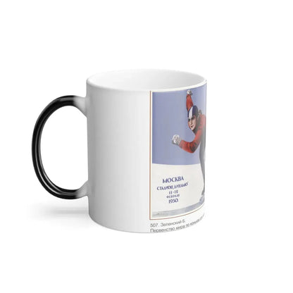 Soviet Era Poster 473 - Color Changing Mug 11oz - Go Mug Yourself
