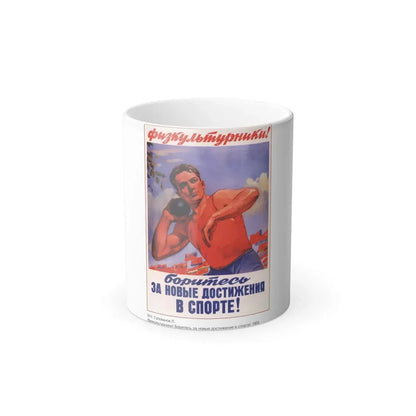 Soviet Era Poster 475 - Color Changing Mug 11oz 11oz - Go Mug Yourself