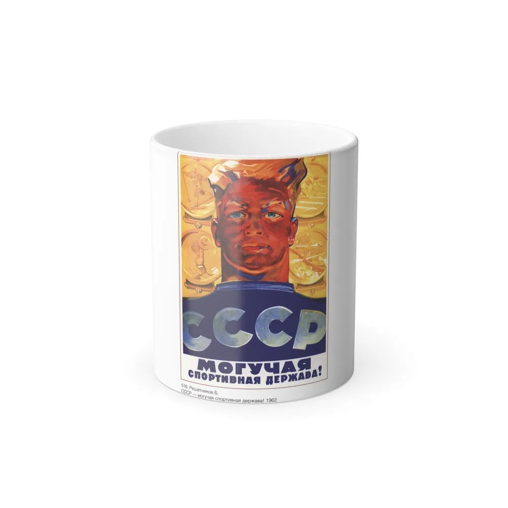 Soviet Era Poster 478 - Color Changing Mug 11oz-11oz-Go Mug Yourself