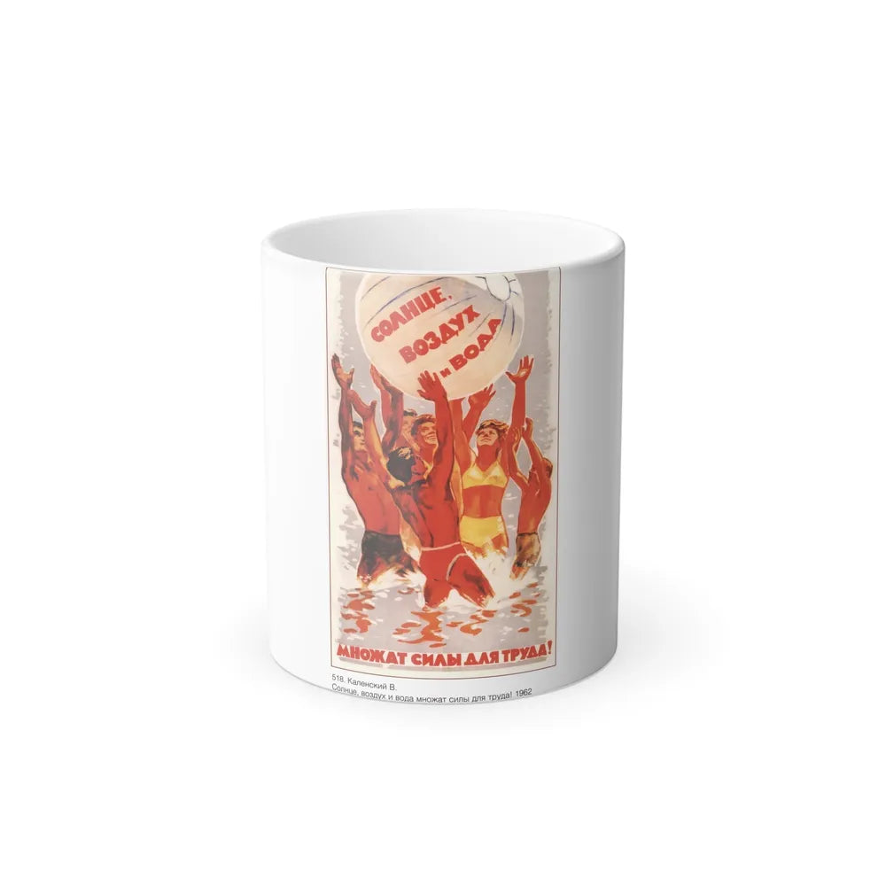 Soviet Era Poster 479 - Color Changing Mug 11oz-11oz-Go Mug Yourself