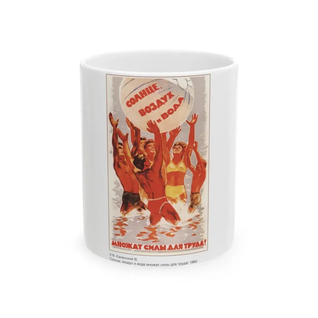 Soviet Era Poster 479 - White Coffee Mug 11oz - Go Mug Yourself