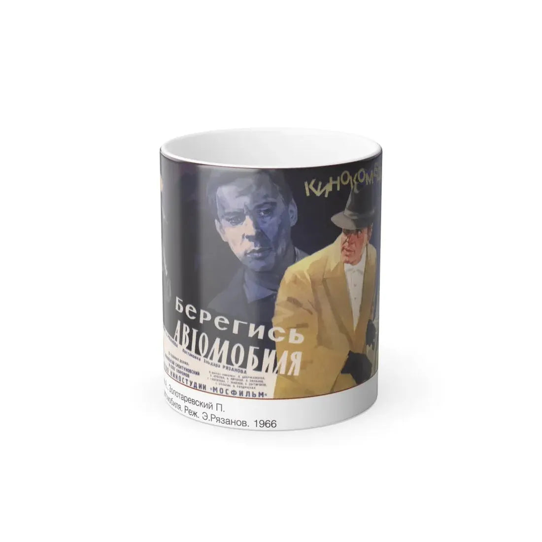 Soviet Era Poster 48 - Color Changing Mug 11oz 11oz - Go Mug Yourself