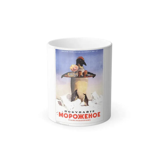 Soviet Era Poster 482 - Color Changing Mug 11oz 11oz - Go Mug Yourself
