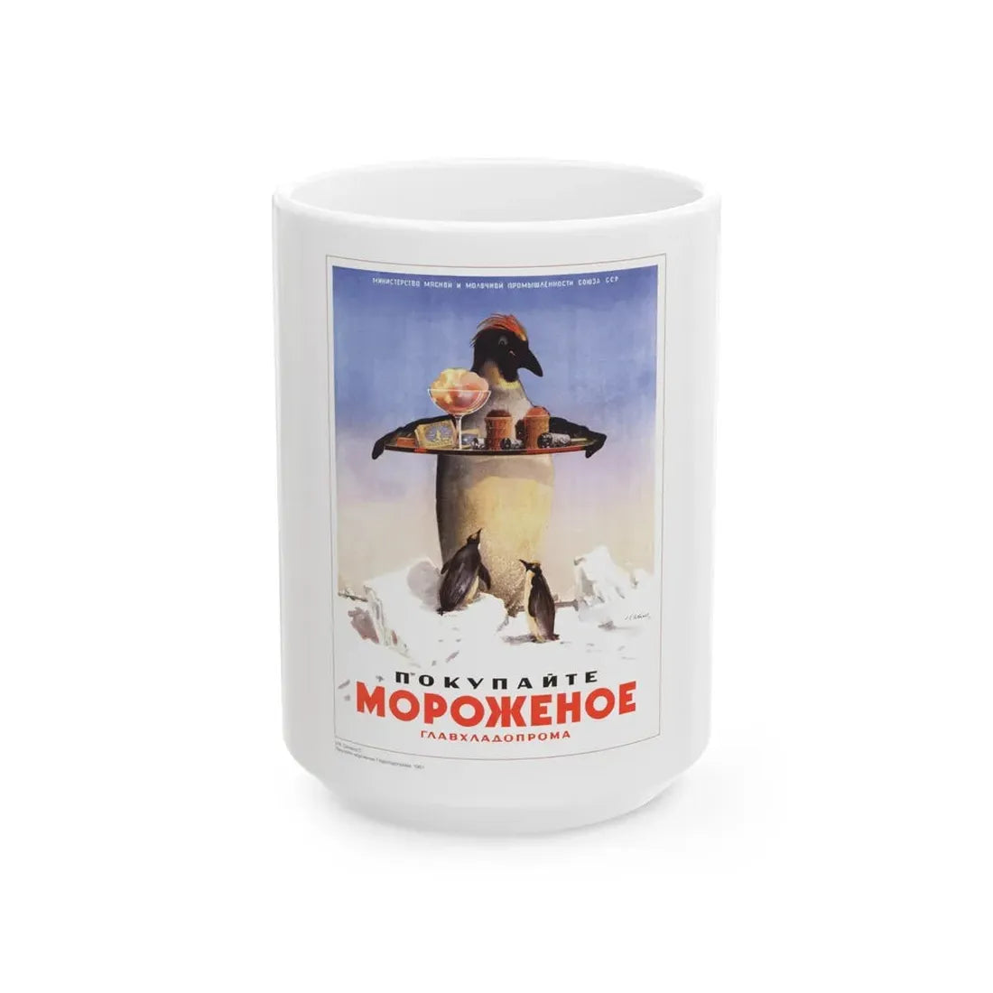 Soviet Era Poster 482 - White Coffee Mug 15oz - Go Mug Yourself