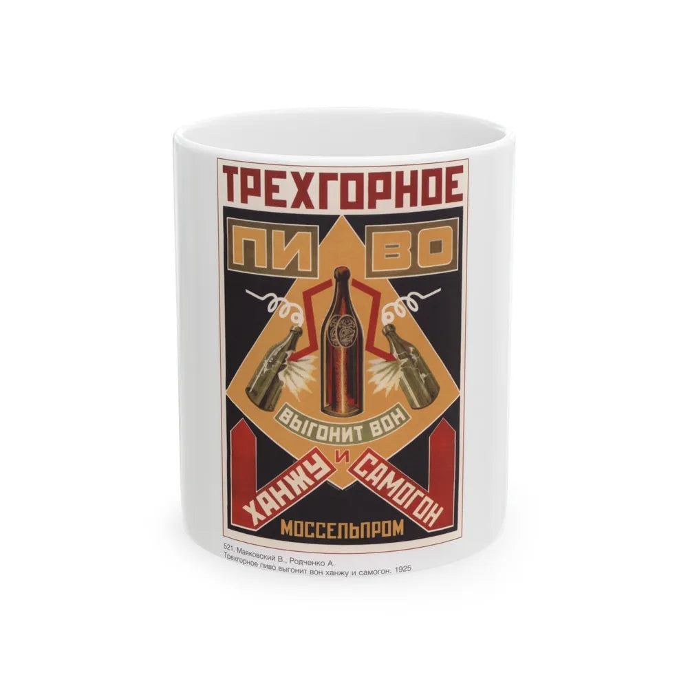 Soviet Era Poster 484 - White Coffee Mug-11oz-Go Mug Yourself