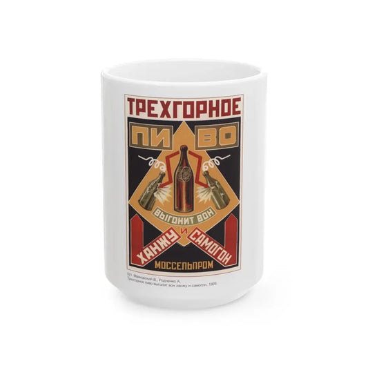 Soviet Era Poster 484 - White Coffee Mug 15oz - Go Mug Yourself