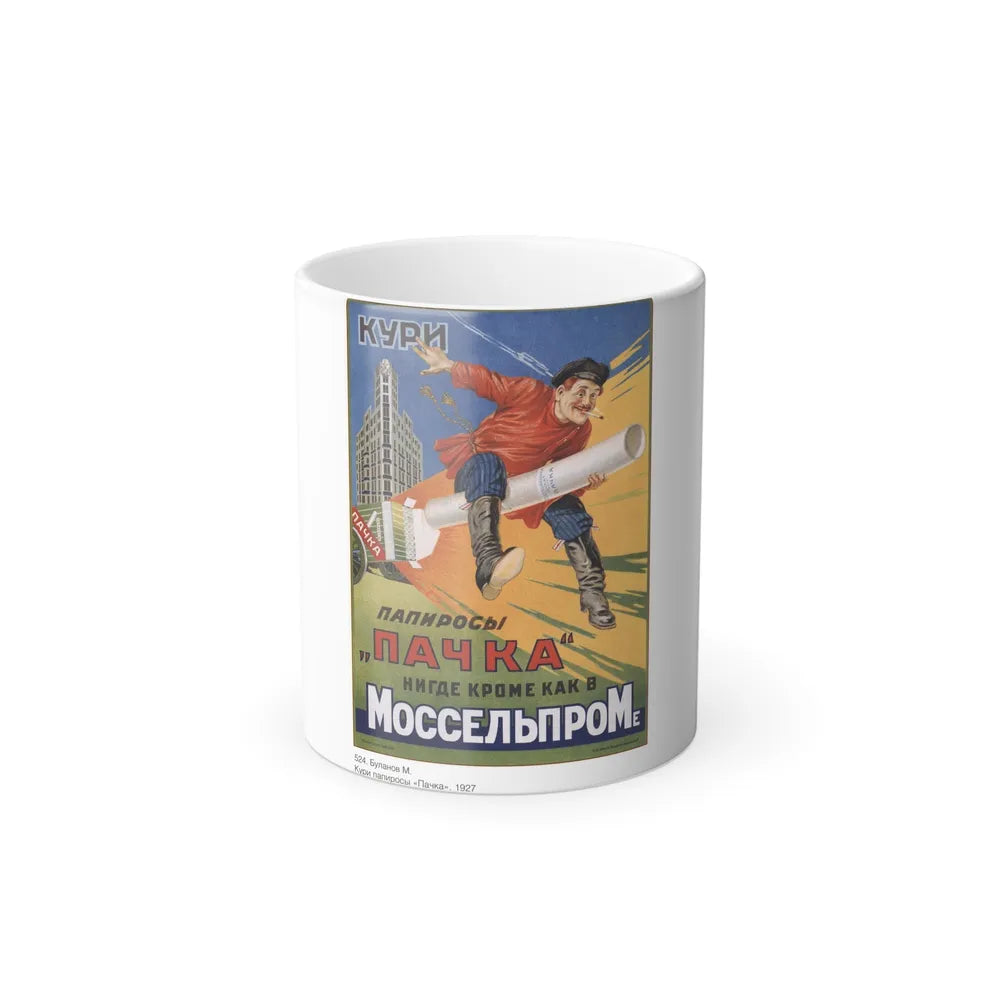 Soviet Era Poster 487 - Color Changing Mug 11oz-11oz-Go Mug Yourself