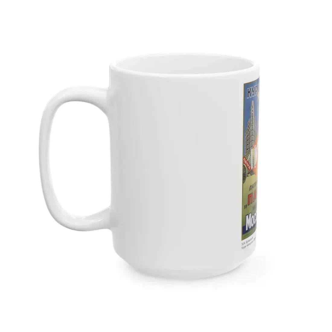 Soviet Era Poster 487 - White Coffee Mug - Go Mug Yourself