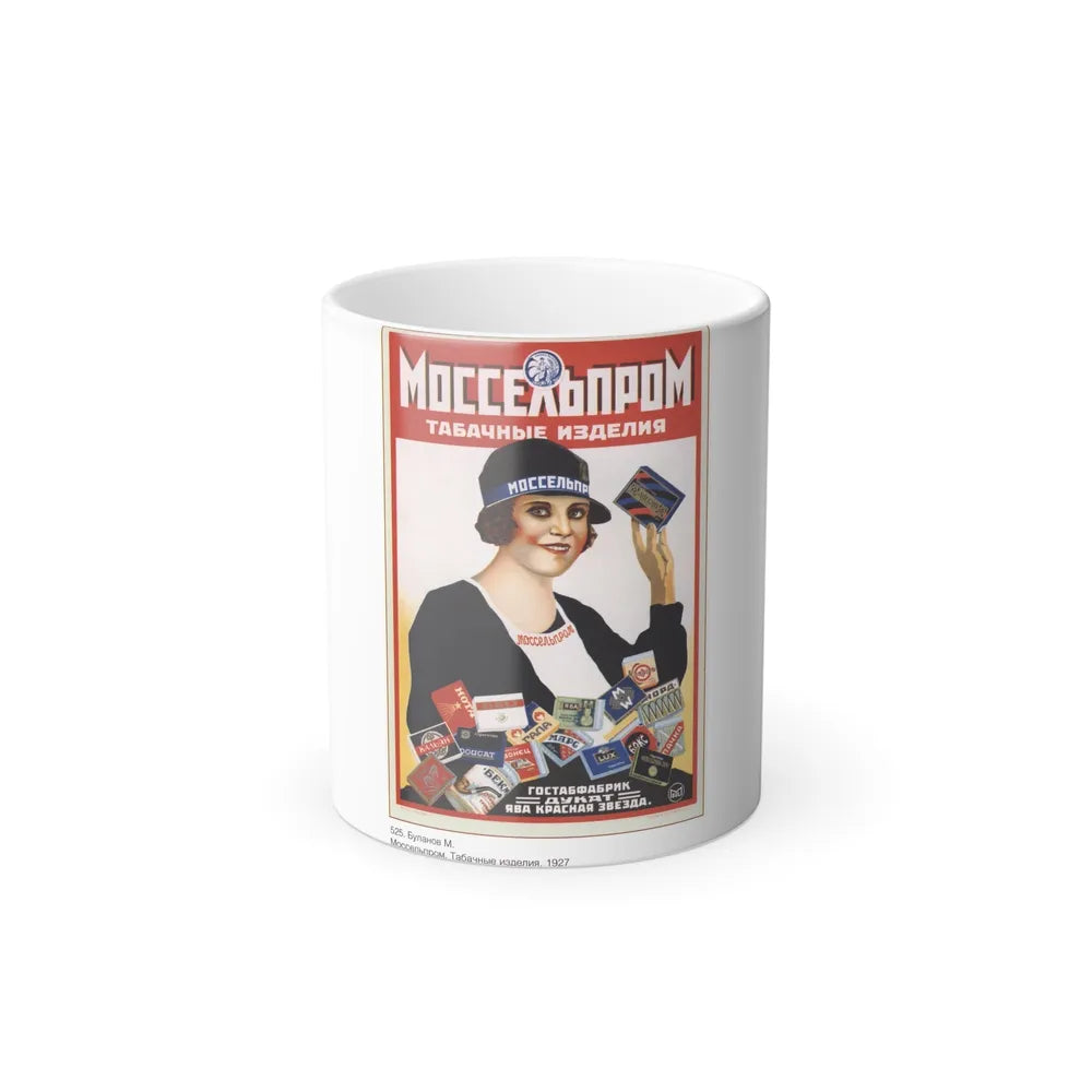 Soviet Era Poster 488 - Color Changing Mug 11oz-11oz-Go Mug Yourself