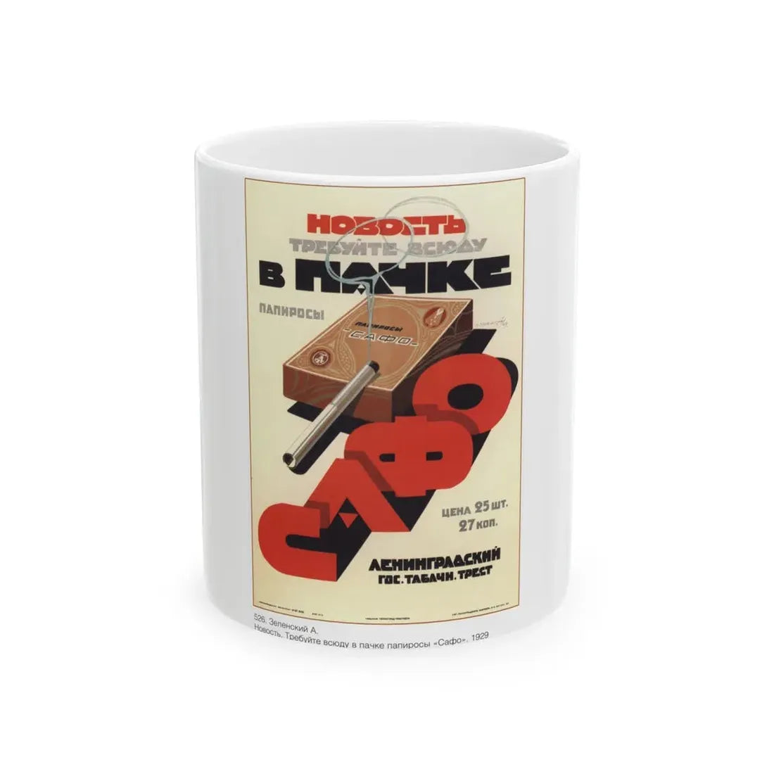 Soviet Era Poster 489 - White Coffee Mug 11oz - Go Mug Yourself