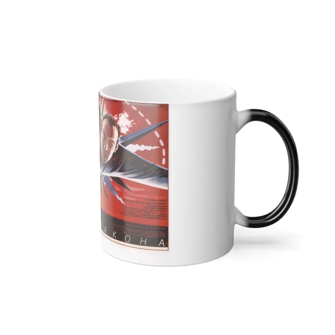 Soviet Era Poster 49 - Color Changing Mug 11oz - Go Mug Yourself