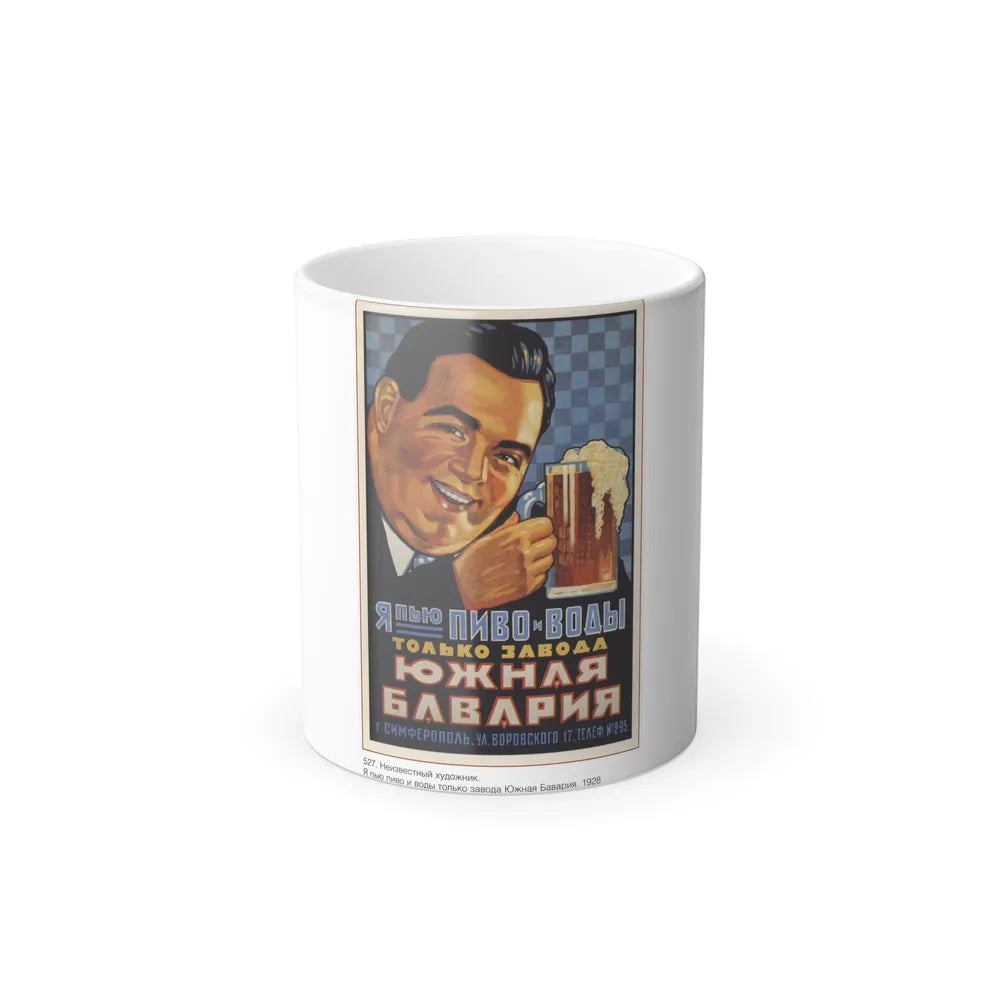 Soviet Era Poster 490 - Color Changing Mug 11oz-11oz-Go Mug Yourself