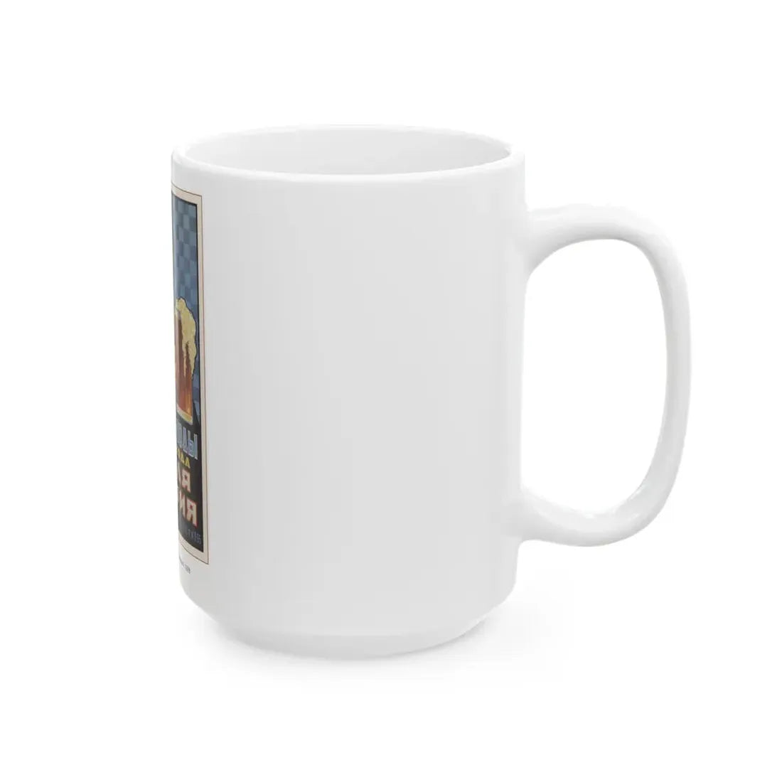 Soviet Era Poster 490 - White Coffee Mug - Go Mug Yourself
