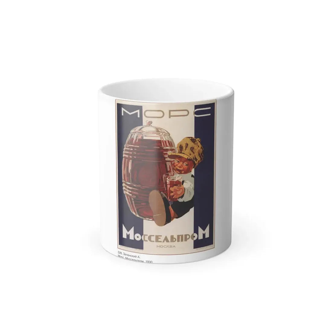 Soviet Era Poster 491 - Color Changing Mug 11oz 11oz - Go Mug Yourself