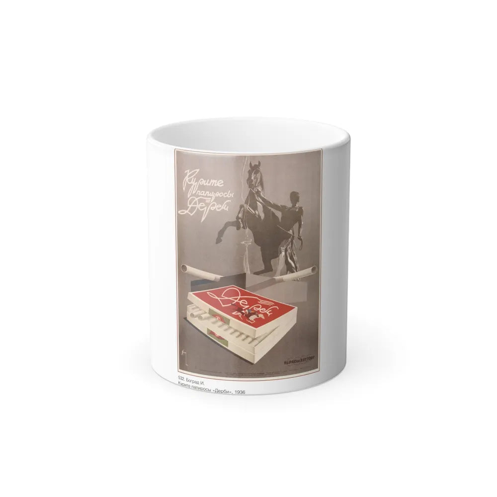 Soviet Era Poster 495 - Color Changing Mug 11oz-11oz-Go Mug Yourself