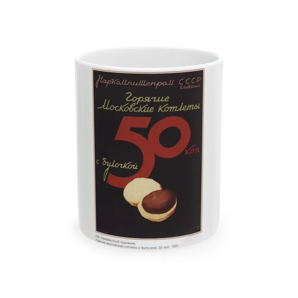 Soviet Era Poster 498 - White Coffee Mug 11oz - Go Mug Yourself