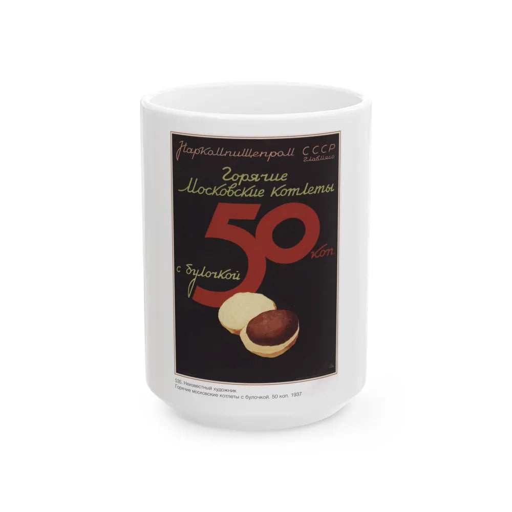 Soviet Era Poster 498 - White Coffee Mug 15oz - Go Mug Yourself