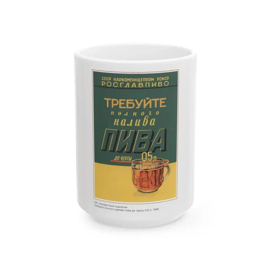 Soviet Era Poster 503 - White Coffee Mug 15oz - Go Mug Yourself