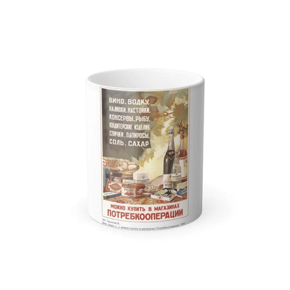 Soviet Era Poster 504 - Color Changing Mug 11oz-11oz-Go Mug Yourself