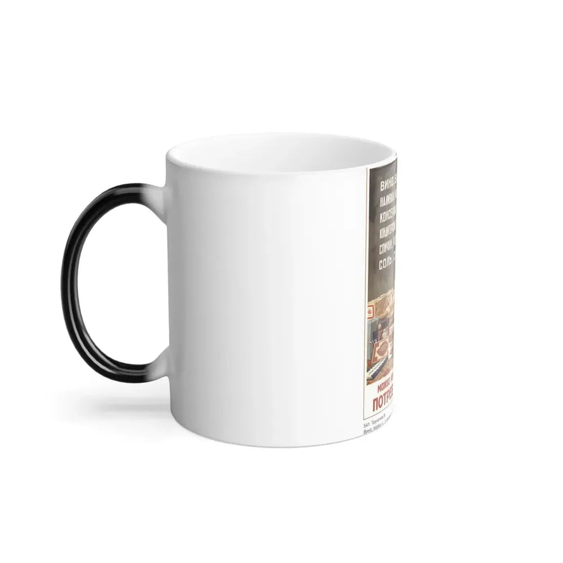 Soviet Era Poster 504 - Color Changing Mug 11oz - Go Mug Yourself