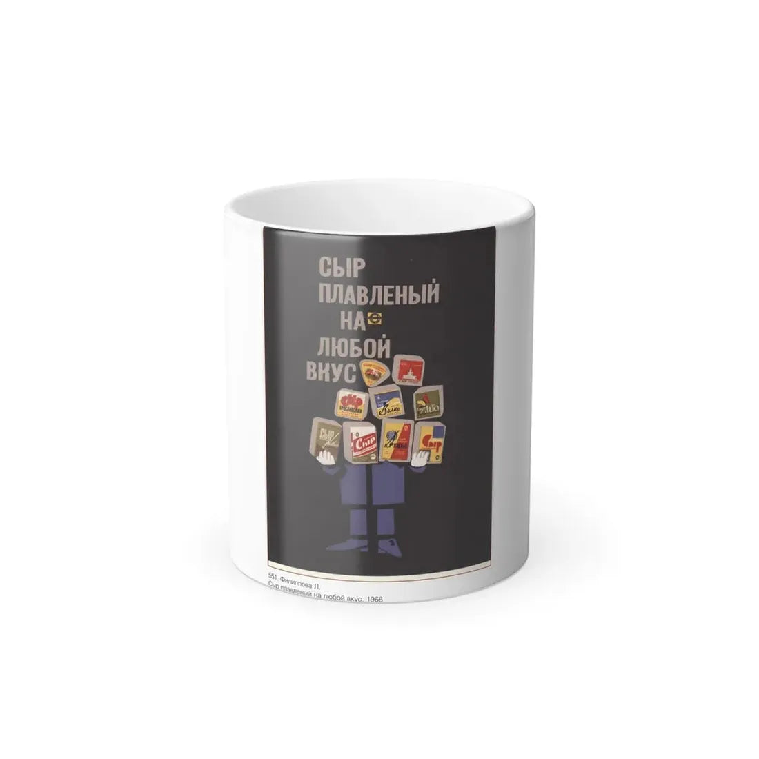 Soviet Era Poster 514 - Color Changing Mug 11oz 11oz - Go Mug Yourself