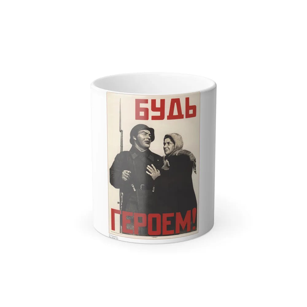 Soviet Era Poster 518 - Color Changing Mug 11oz-11oz-Go Mug Yourself