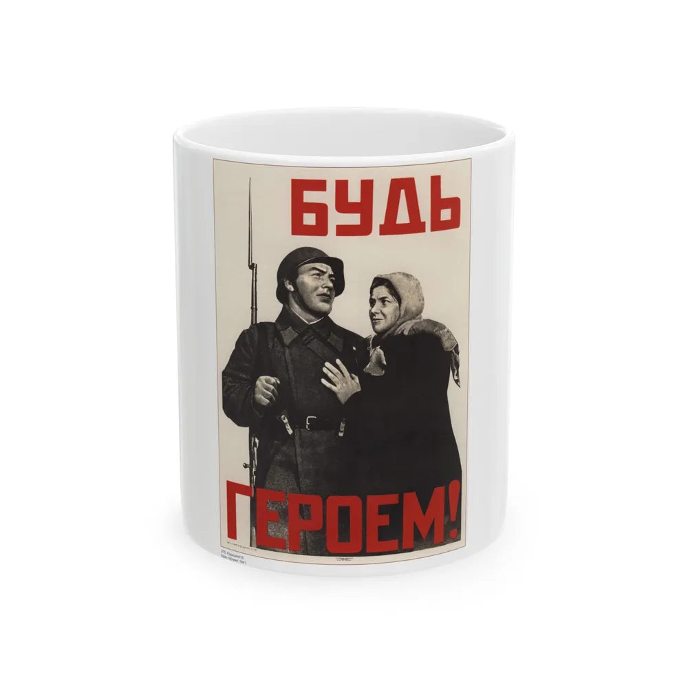 Soviet Era Poster 518 - White Coffee Mug-11oz-Go Mug Yourself