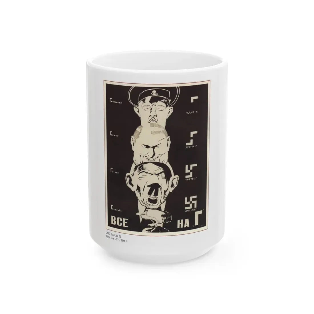 Soviet Era Poster 522 - White Coffee Mug 15oz - Go Mug Yourself