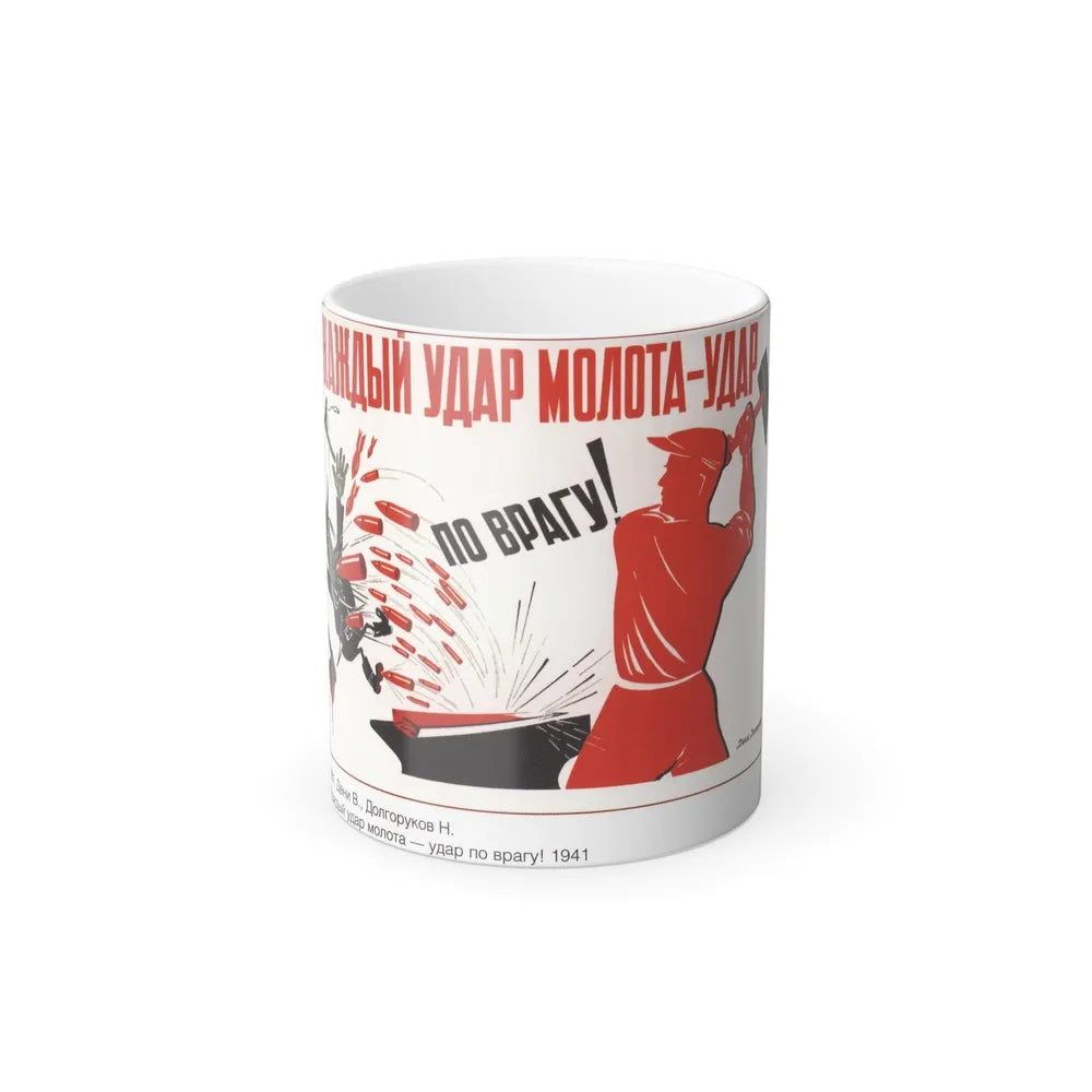 Soviet Era Poster 525 - Color Changing Mug 11oz-11oz-Go Mug Yourself