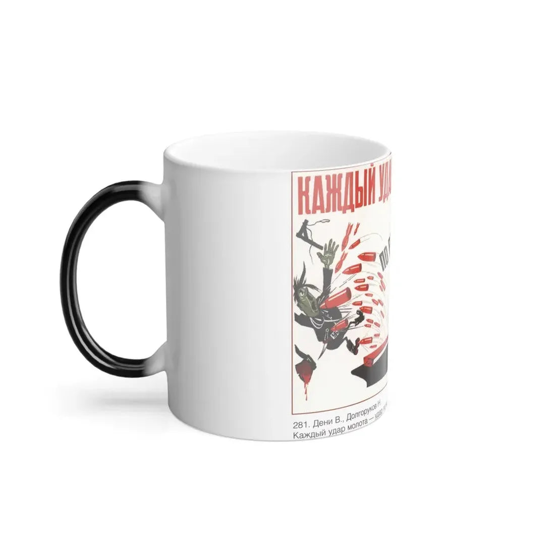 Soviet Era Poster 525 - Color Changing Mug 11oz - Go Mug Yourself