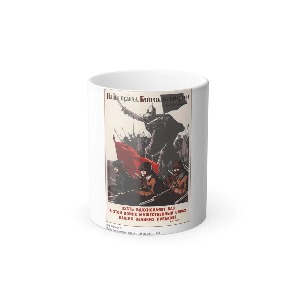 Soviet Era Poster 531 - Color Changing Mug 11oz-11oz-Go Mug Yourself