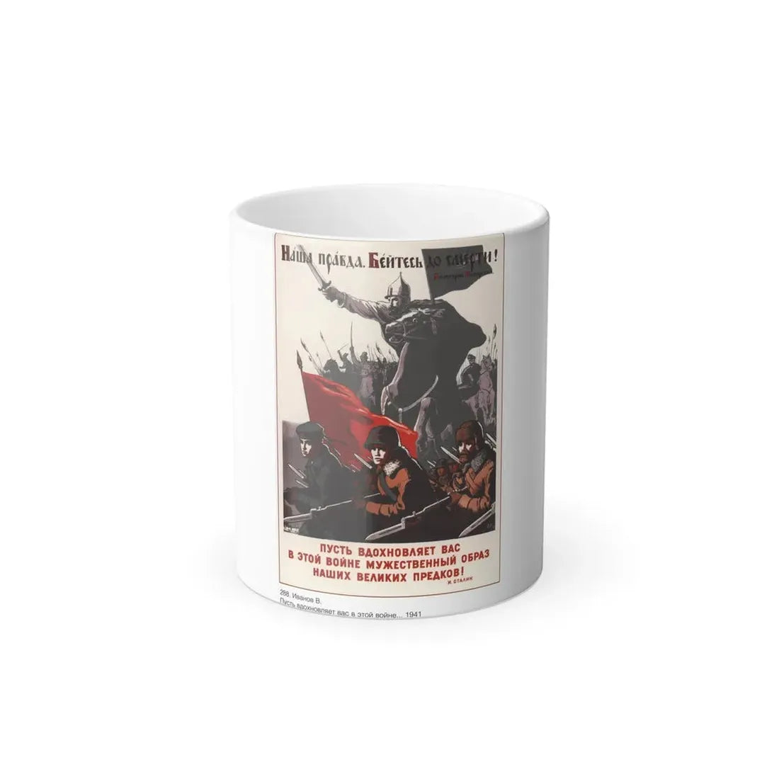Soviet Era Poster 531 - Color Changing Mug 11oz 11oz - Go Mug Yourself
