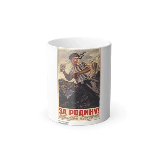 Soviet Era Poster 535 - Color Changing Mug 11oz 11oz - Go Mug Yourself