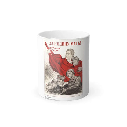 Soviet Era Poster 538 - Color Changing Mug 11oz 11oz - Go Mug Yourself