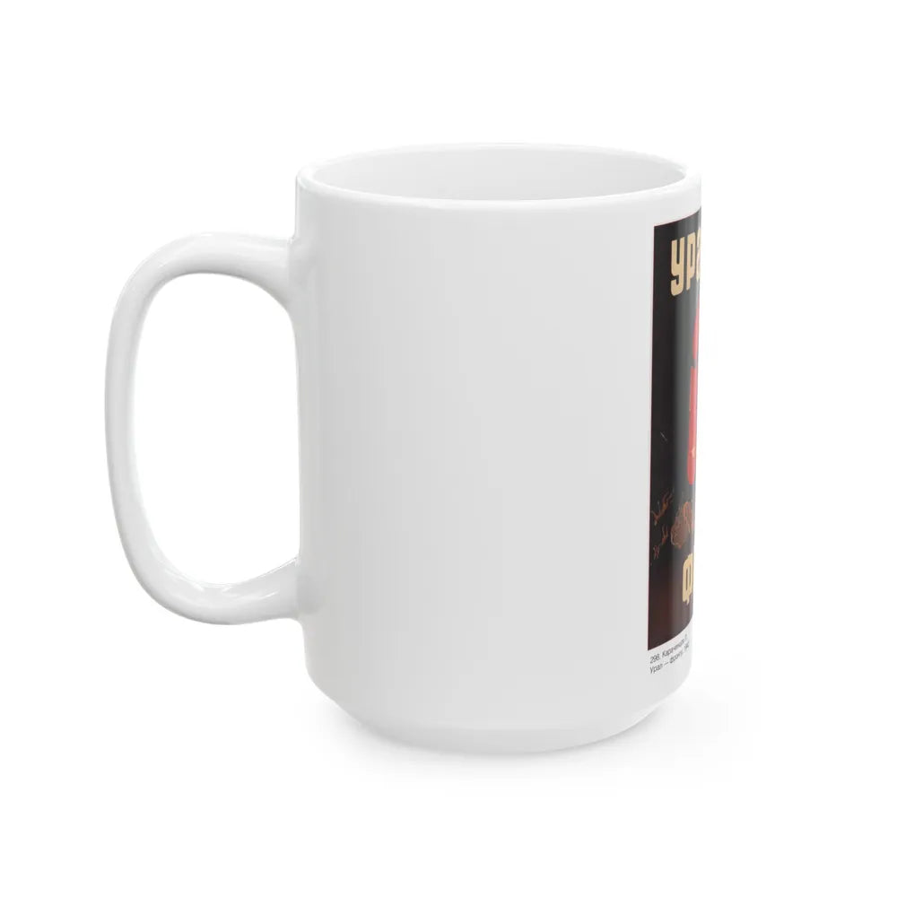 Soviet Era Poster 539 - White Coffee Mug-Go Mug Yourself