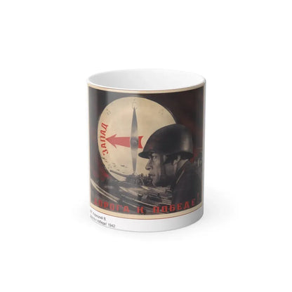 Soviet Era Poster 540 - Color Changing Mug 11oz 11oz - Go Mug Yourself